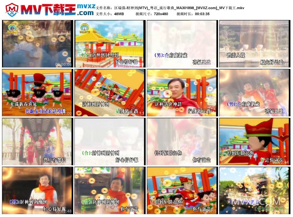 区瑞强-财神到(MTV)_粤语_流行歌曲_MA301898